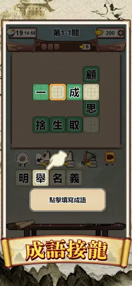 Game screenshot Idiom Solitaire - 成語大師 mod apk