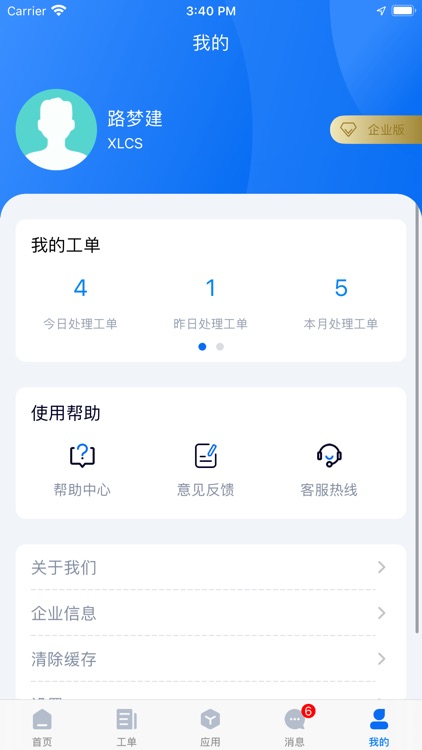 和绚服务 screenshot-4