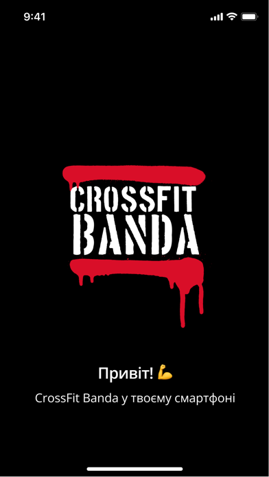 CrossFit Banda Ukraine Screenshot