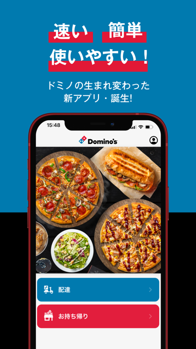 Domino’s App − ドミノ・ピザのネット注文のスクリーンショット - 1