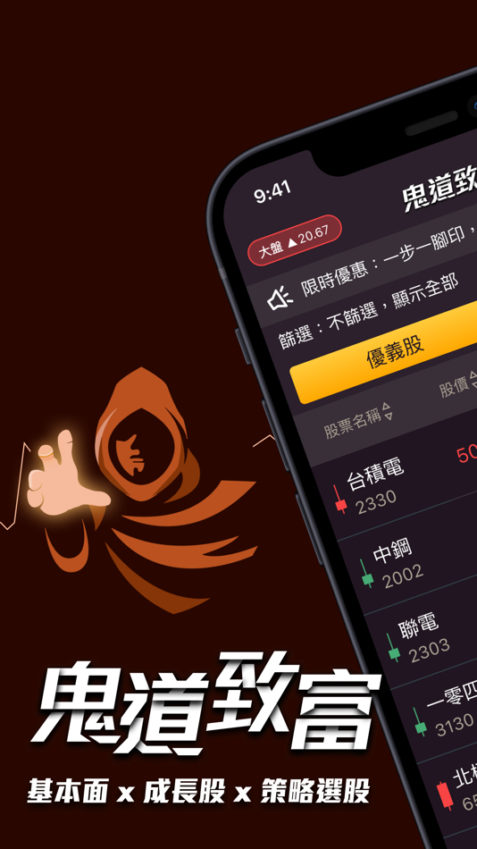 《鬼道》致富 - 3.1.0 - (iOS)