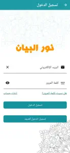 Nour Al-bayan Full and Book screenshot #2 for iPhone