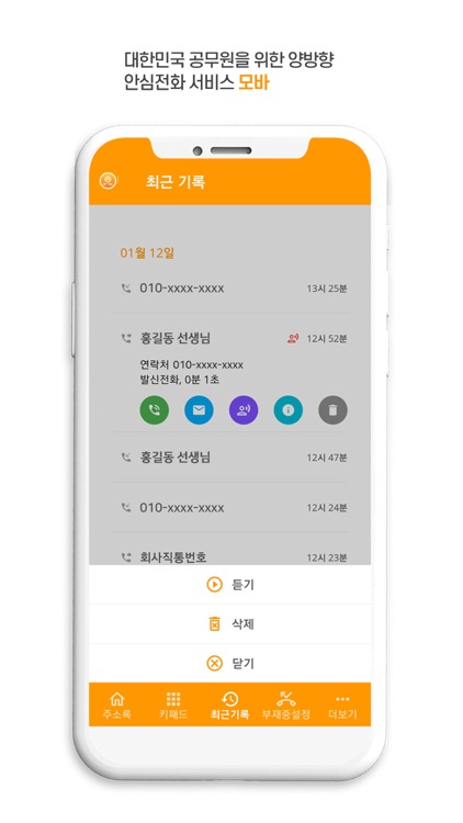 공무원 안심번호 모바 screenshot-4