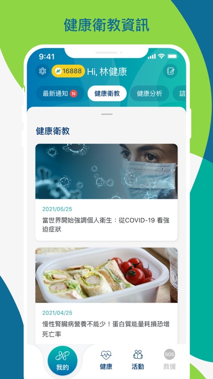 Health 365健康照護平台 screenshot-3