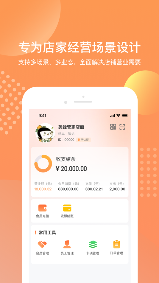 #1. 美蜂店务 (iOS) 来自: 浙江美菲尔科技集团有限公司