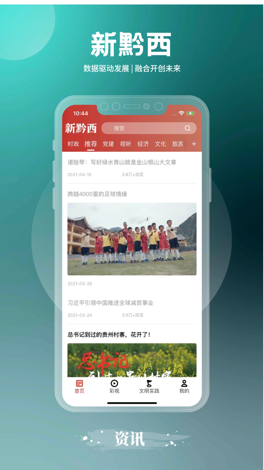 #1. 新黔西 (iOS) 由: 多彩贵州网有限责任公司