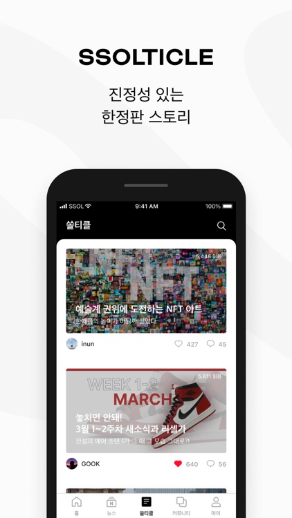 SSOLDOT - 한정판 라이프스타일 정보앱 screenshot-4