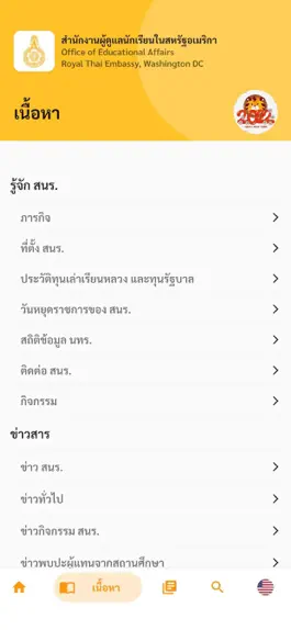 Game screenshot OEADC App hack
