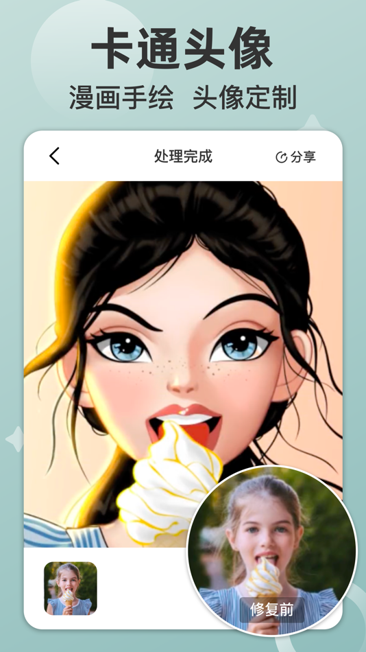 #2. 时空光年-AI照片修复、美漫头像、照片时光机 (iOS) 게시자: 洋 刘