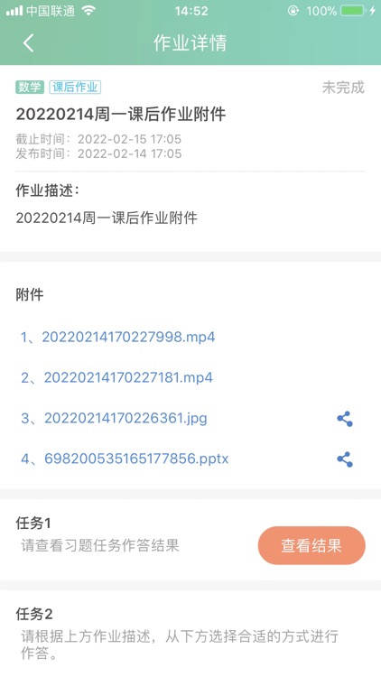 智联家校圈 screenshot-3
