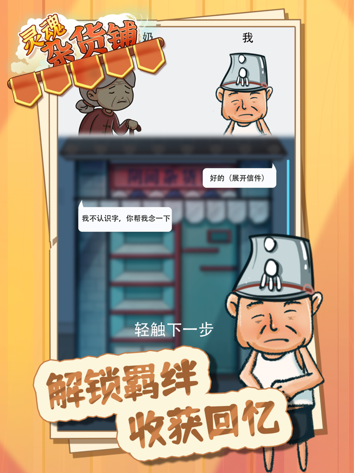 灵魂杂货铺 - 解忧杂货店铺