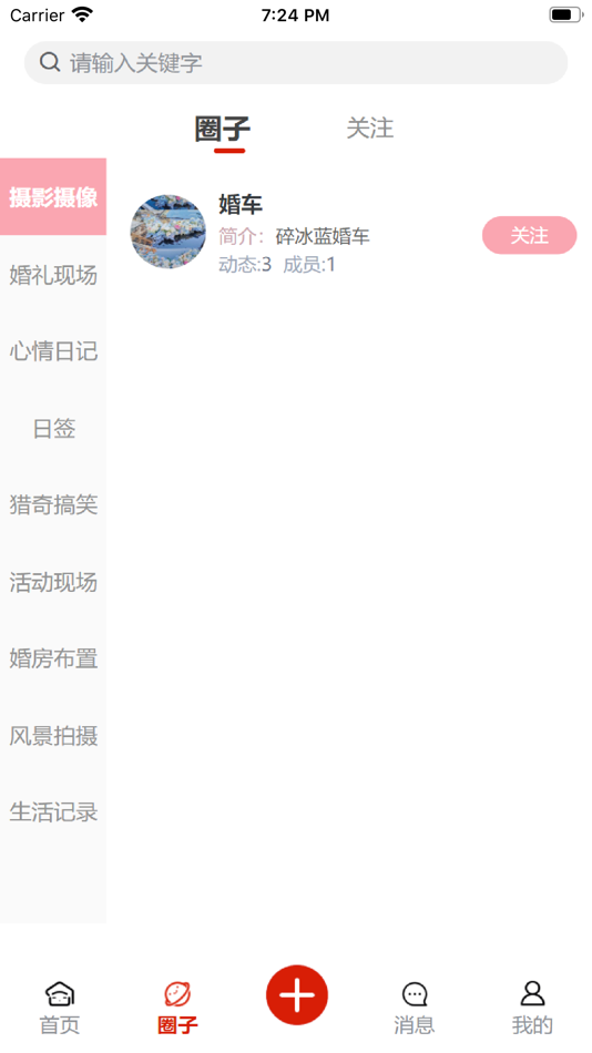 #3. 情诗歌圈 (iOS) 由: 国庆 高