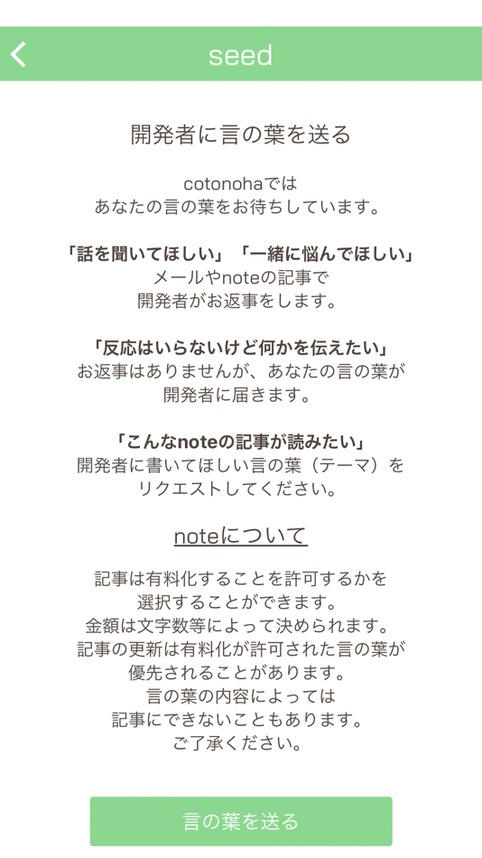 #2. cotonoha (iOS) 由: Yuto Okuzawa