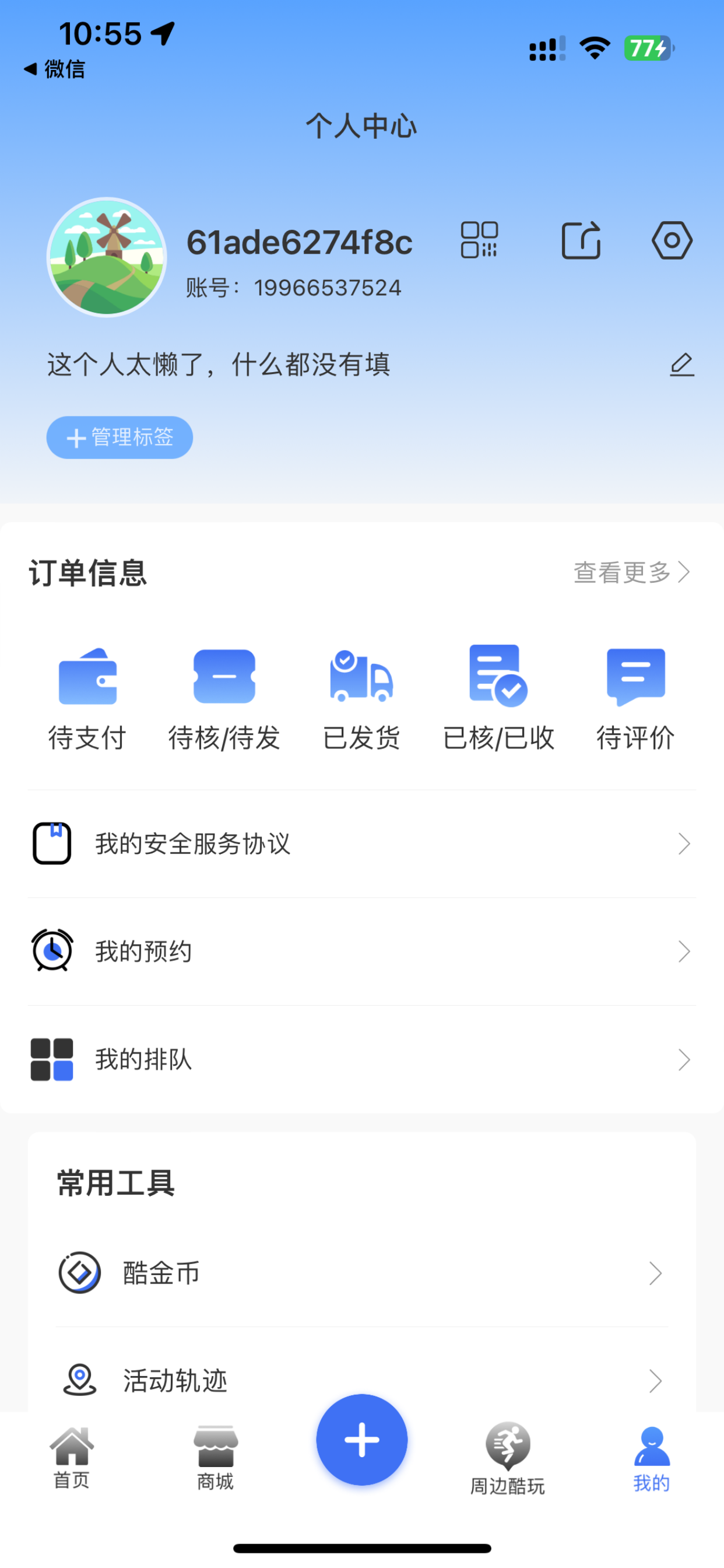 酷玩e族-为享受酷玩娱乐生活
