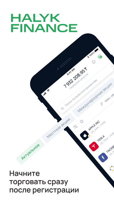 Screenshot #1 pour Halyk Finance