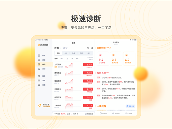 芝士财富 iPad screenshot 2 - Utilities app
