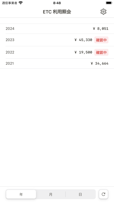 ETC 利用照会紹介画像4