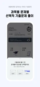 1년에 한번뿐인 국시! 필수 앱 국퀴즈 하나로 충분! screenshot #3 for iPhone