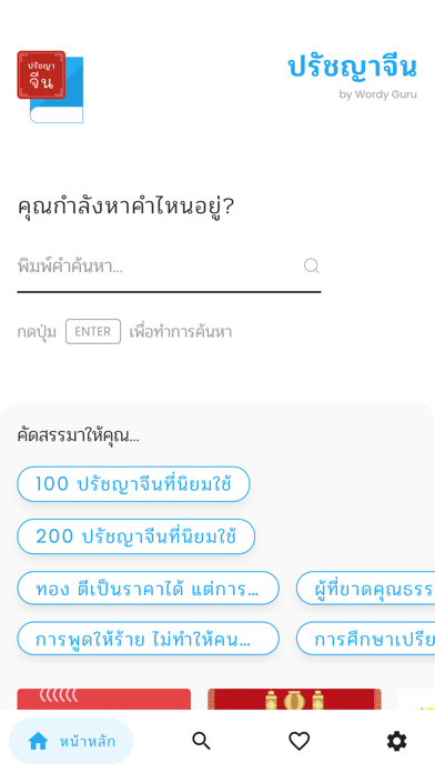 ปรัชญาจีน Screenshot