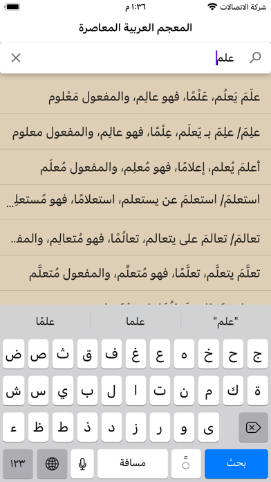 معجم معاصر Screenshot