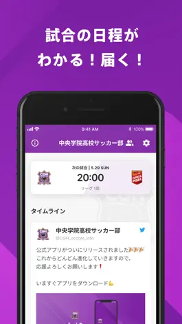 Game screenshot 中央学院高校サッカー部 公式アプリ apk
