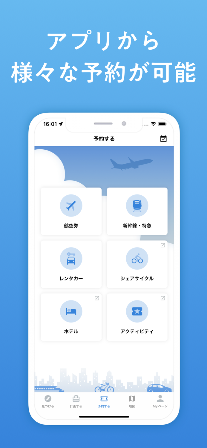 旅行計画から予約まで - NAVITIME Travel