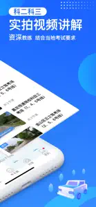 车轮驾考通-2018驾校学车考驾照必备 screenshot #4 for iPhone