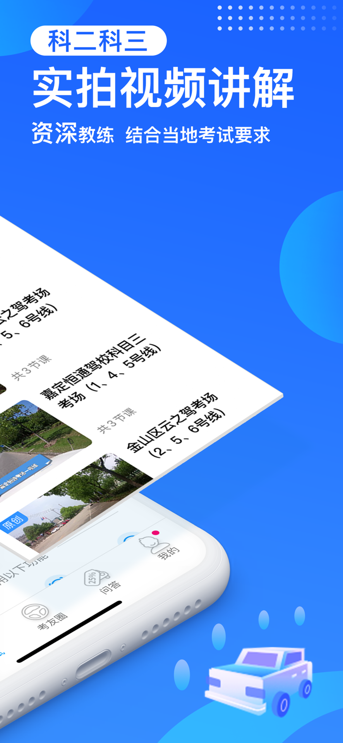 车轮驾考通-2018驾校学车考驾照必备