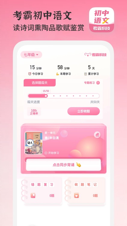 初中语文-考霸同步诗词背诵