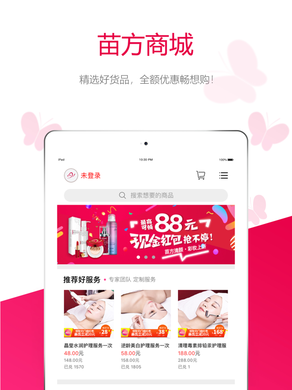 Screenshot #5 pour 苗方清颜-专业祛痘