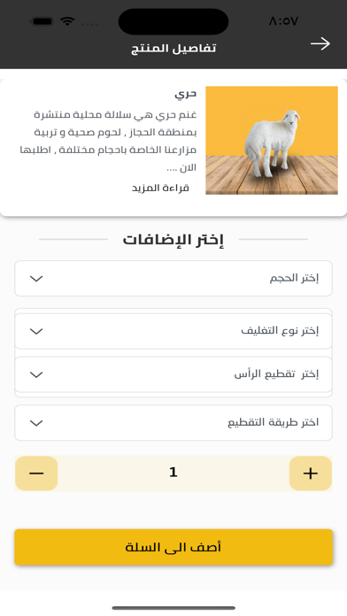 ذبائح الغربية Screenshot