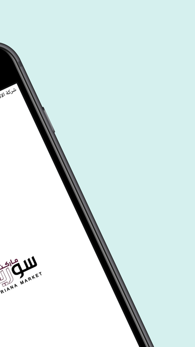 Syriana Market - سوريانا ماركت Screenshot