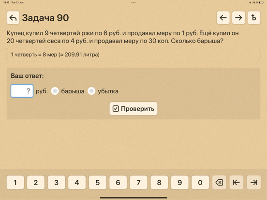 В уме iPad screenshot 4 - Education app