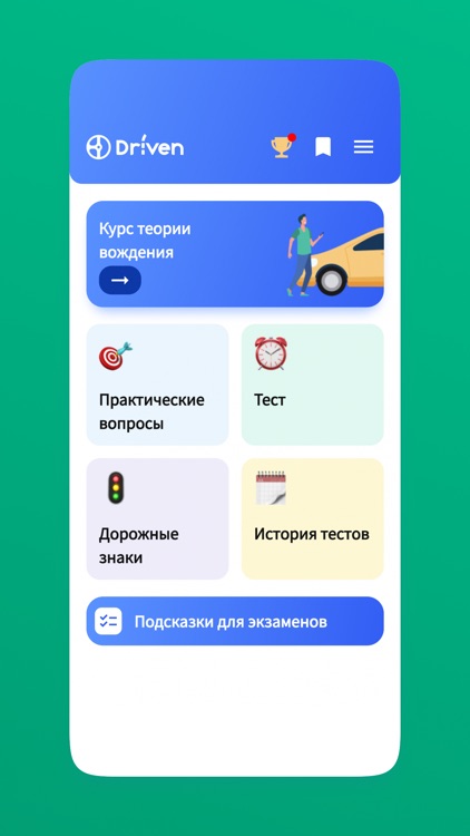 Билеты ПДД и Экзамен - ПДД