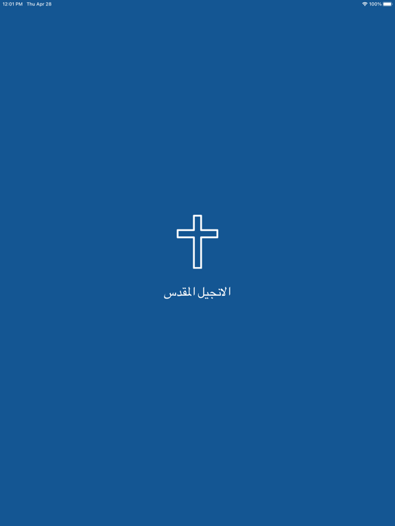 Screenshot #4 pour Arabic Bible HD