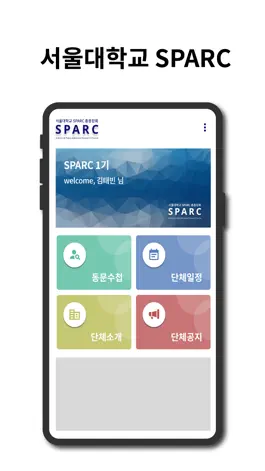 Game screenshot SPARC(서울대) apk