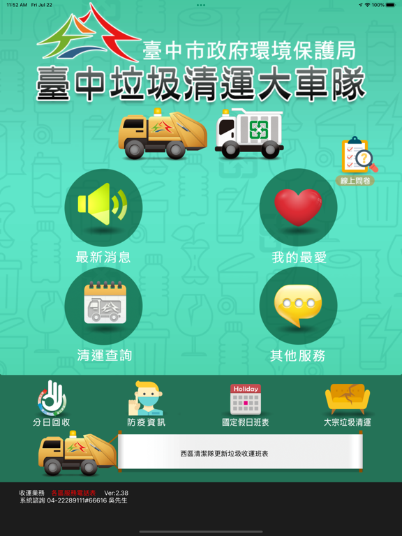 Screenshot #4 pour 臺中垃圾清運大車隊