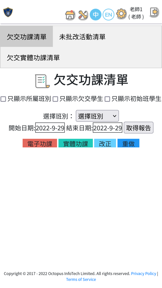 #4. 新會商會陳白沙紀念中學iTeach (iOS) Podle: Octopus InfoTech Limited