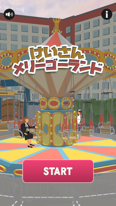 計算メリゴー Screenshot