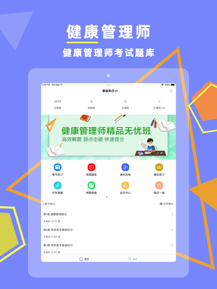 健康管理师-2022最新考试题库