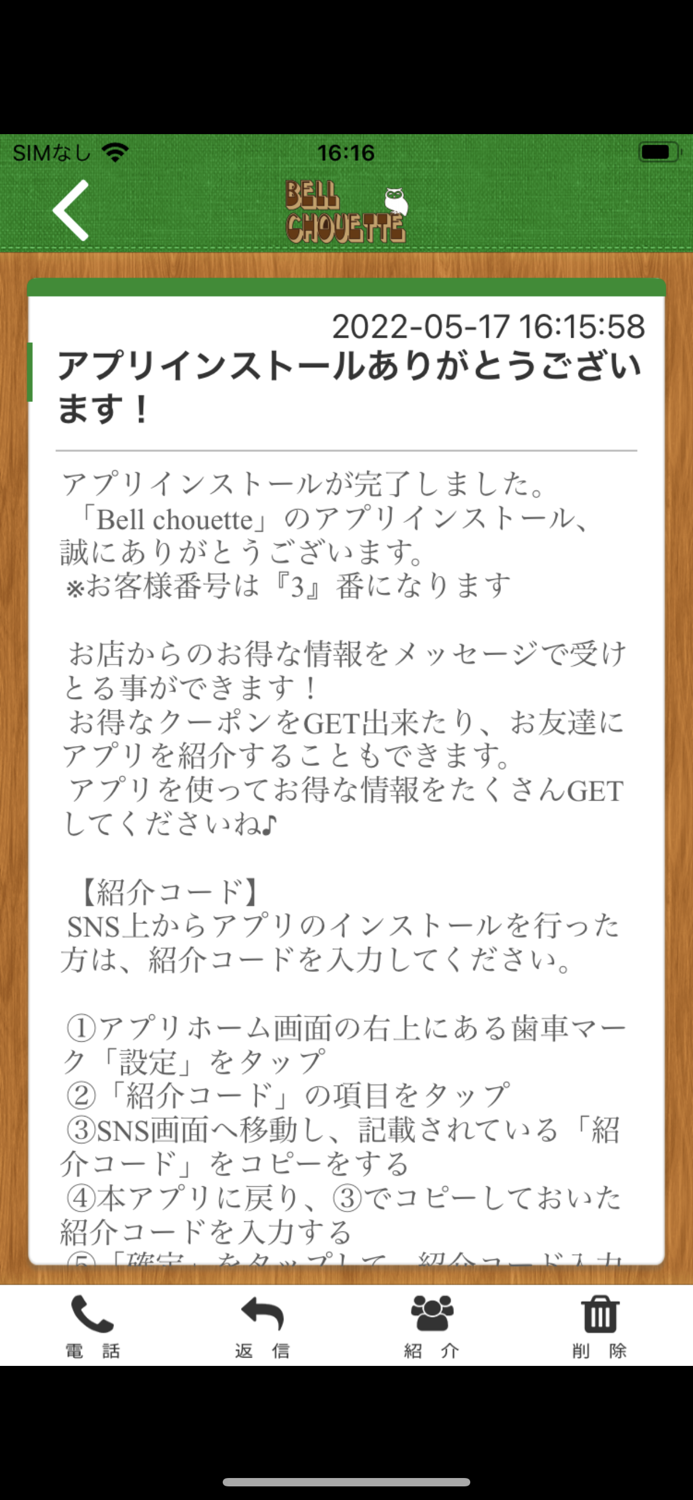 BELL CHOUETTE（ベル シュエット）