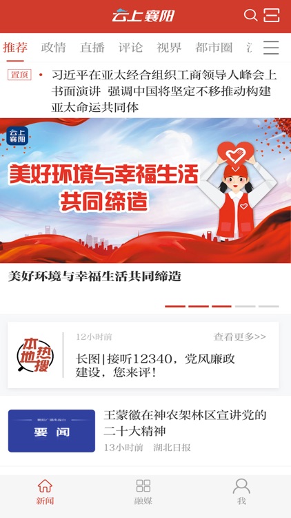 汉水襄阳客户端