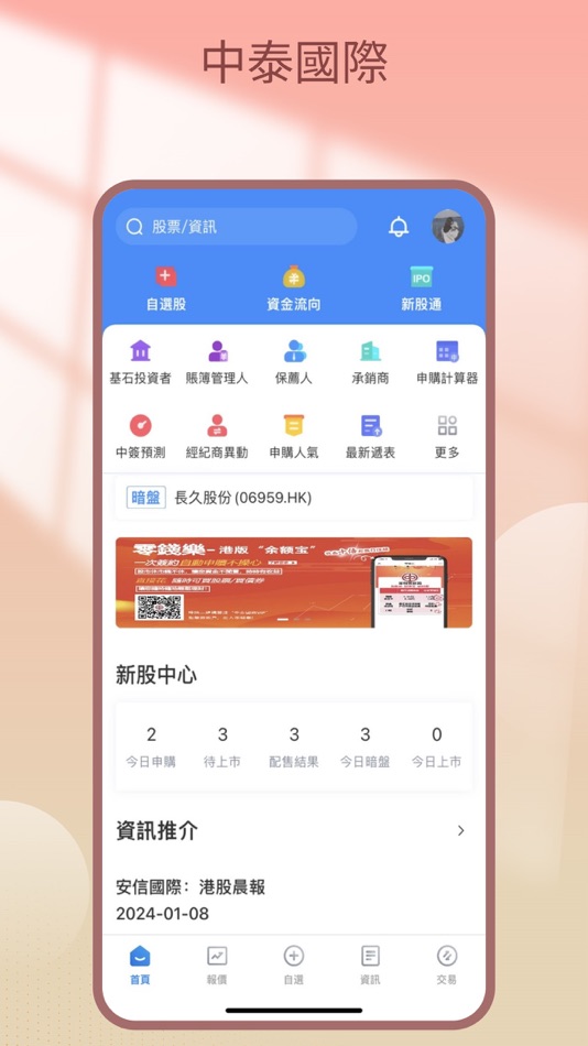 #1. 融易通(高級版) (iOS) 由: 中泰国际证券有限公司