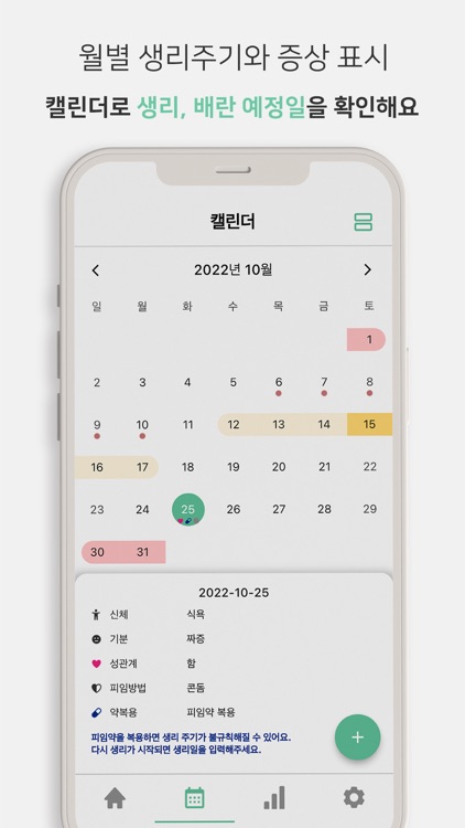 한다 - 생리 주기 관리:생리, 가임기 screenshot-4