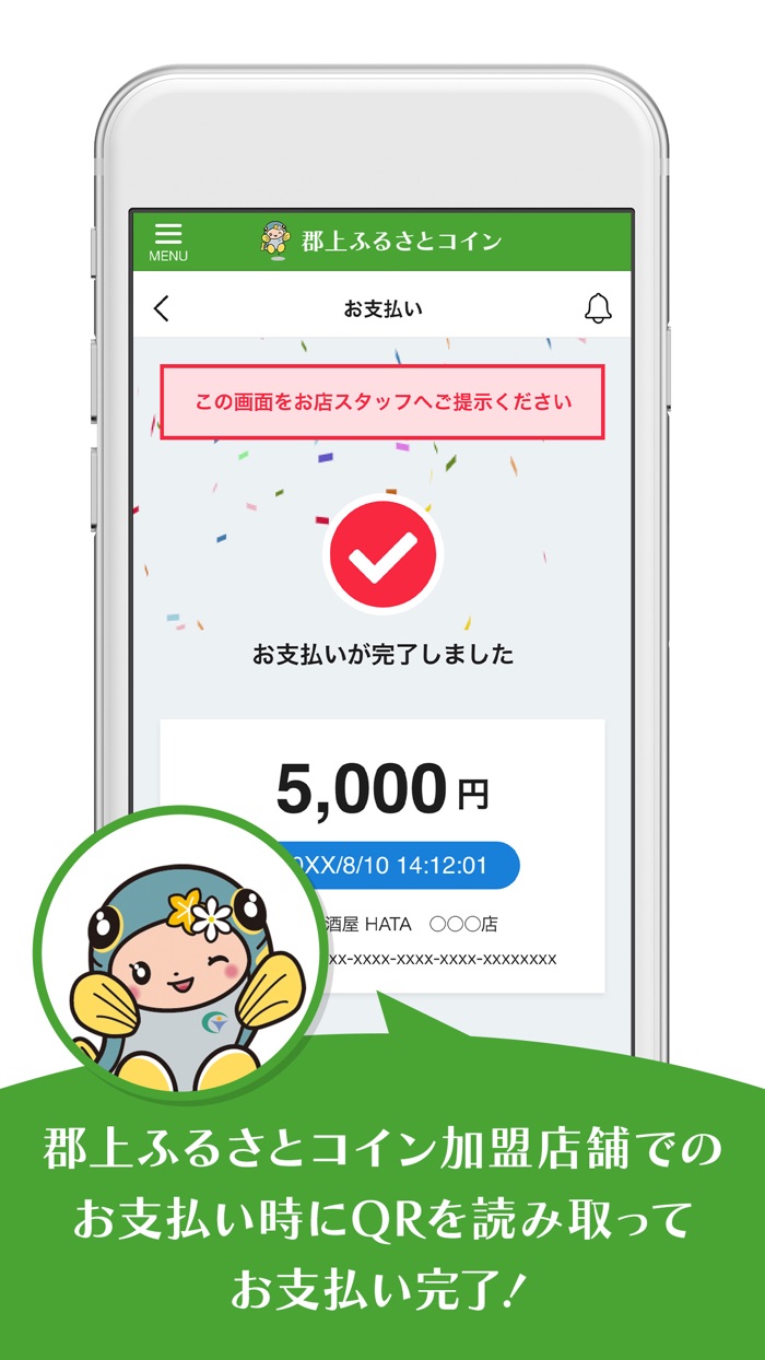 郡上ふるさとコイン