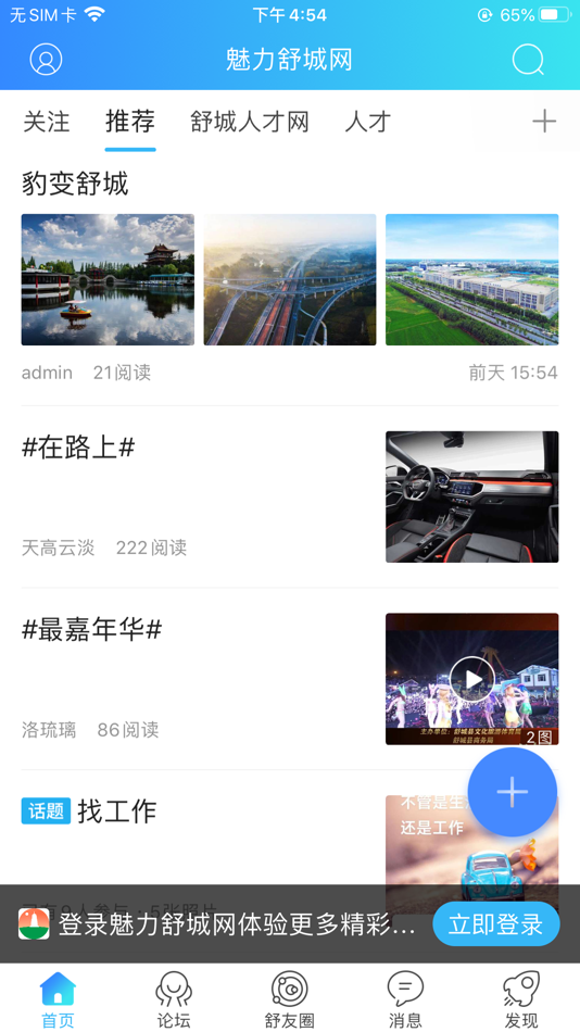 #1. 魅力舒城网 (iOS) 由: Changzhou Qianfan Network Technology Co. Ltd.