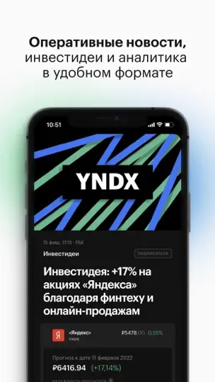 Скриншот РБК Инвестиции на iPhone 5