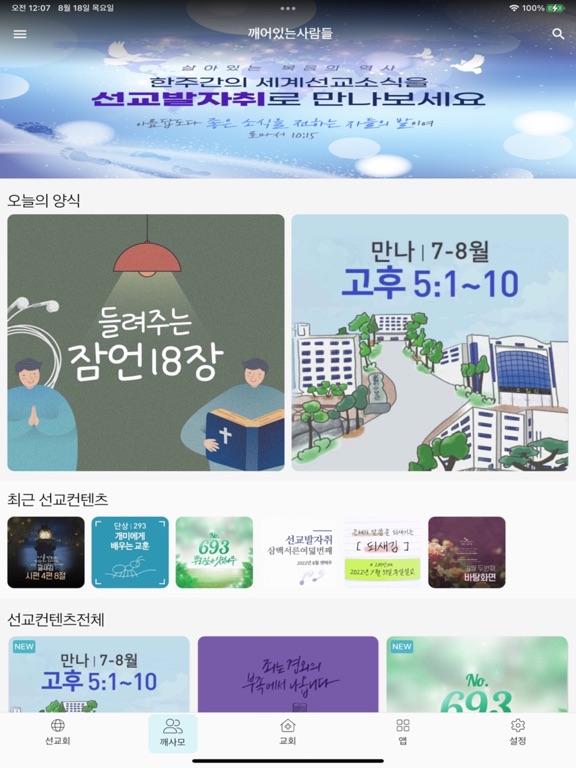 Screenshot #5 pour 생명의말씀선교회