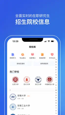 Game screenshot 在职研究生招生信息网-在职考研-同等学力-非全日制-国际硕士 apk
