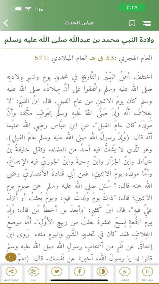 #3. الموسوعة التاريخية (iOS) 게시자: الدرر السنية